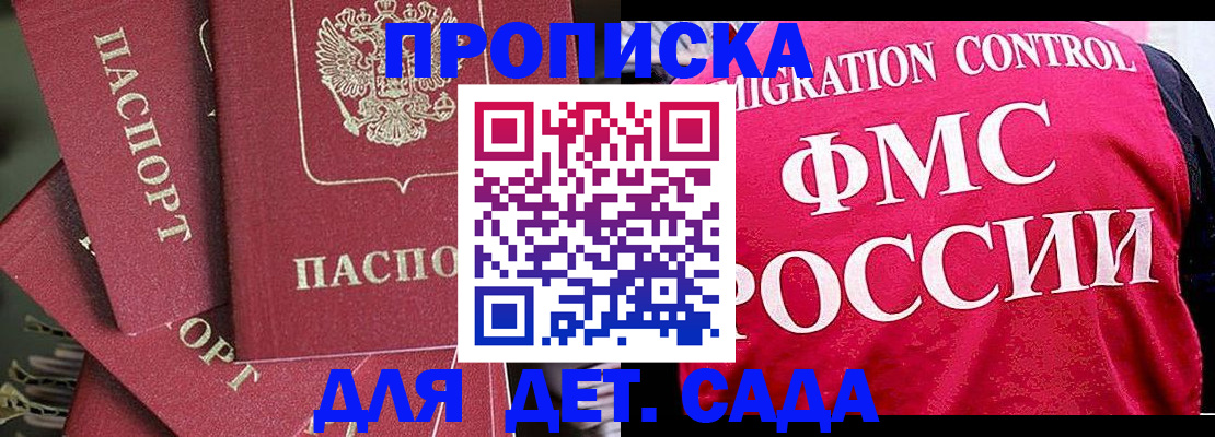 прописка поиск в Канске