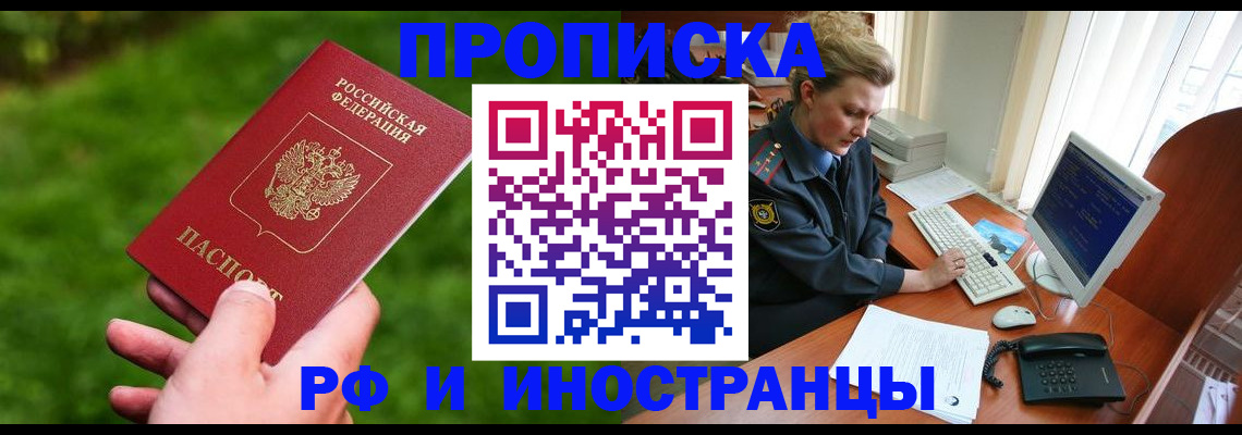 временная регистрация в квартире в Канске